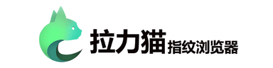 拉力猫指纹浏览器