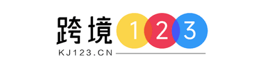 跨境123